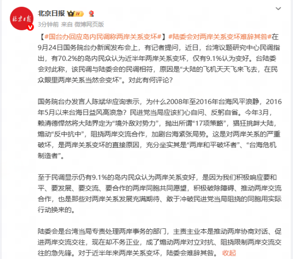 金多多策略 国台办回应岛内民调称两岸关系变坏：陆委会难辞其咎